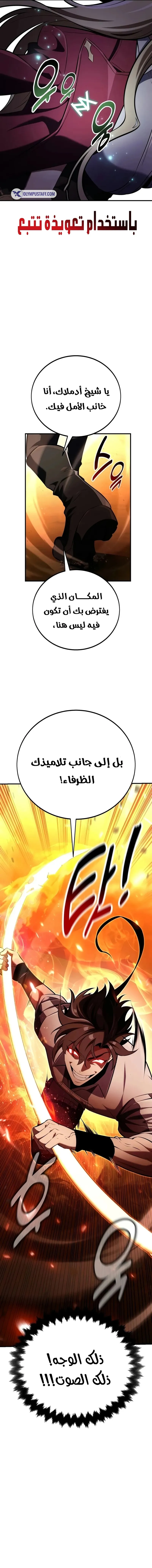 I Killed an Academy Player الفصل 79 — صفحة 4