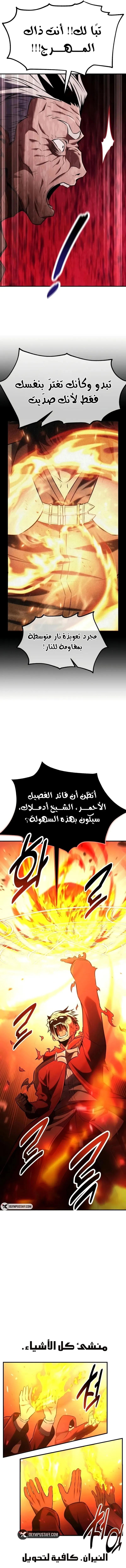 I Killed an Academy Player الفصل 79 — صفحة 5
