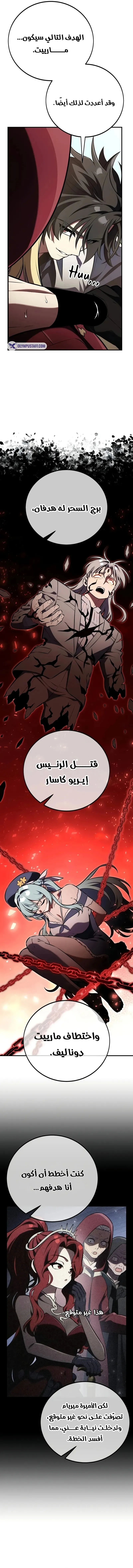 I Killed an Academy Player الفصل 79 — صفحة 14