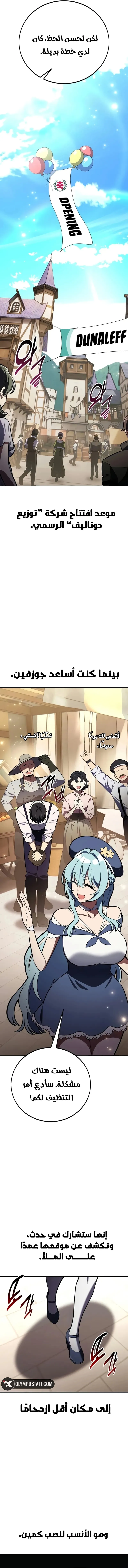 I Killed an Academy Player الفصل 79 — صفحة 15