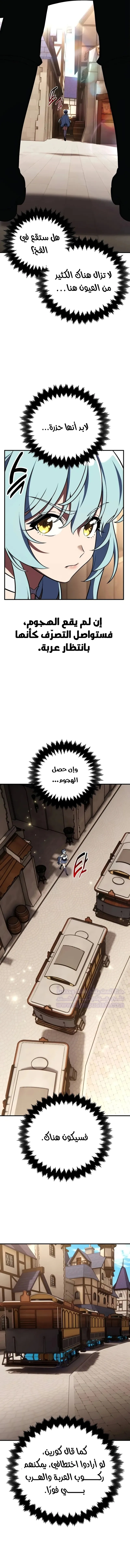 I Killed an Academy Player الفصل 79 — صفحة 16