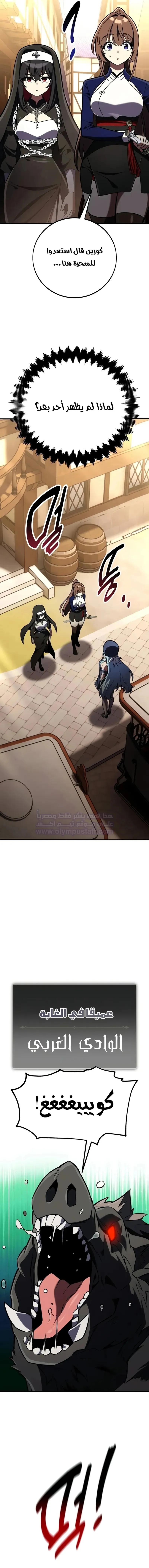 I Killed an Academy Player الفصل 79 — صفحة 18