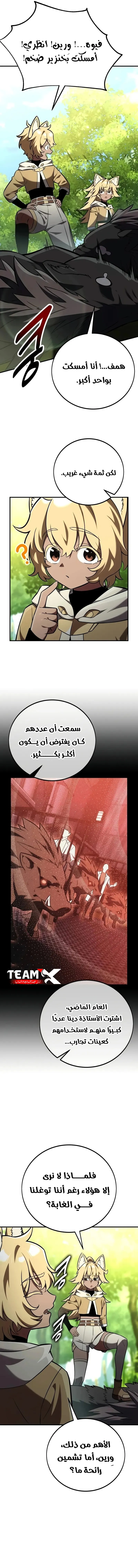 I Killed an Academy Player الفصل 79 — صفحة 19