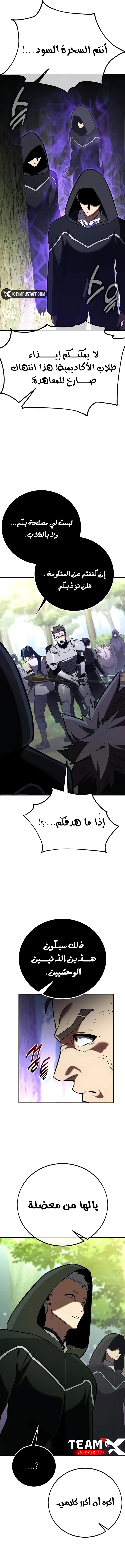 I Killed an Academy Player الفصل 79 — صفحة 25