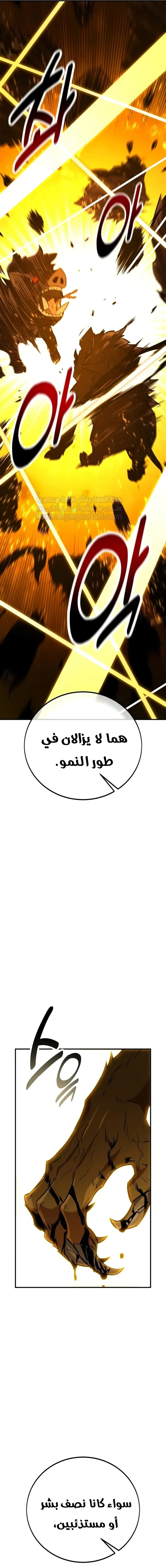 I Killed an Academy Player الفصل 79 — صفحة 27