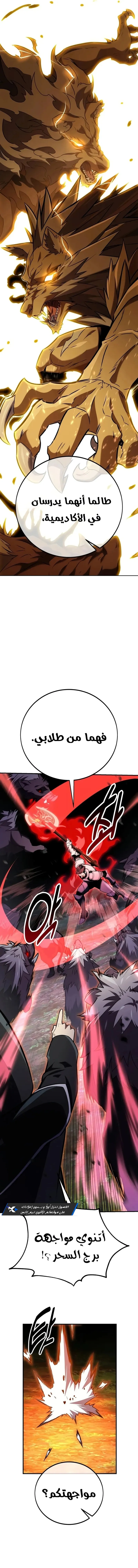 I Killed an Academy Player الفصل 79 — صفحة 28
