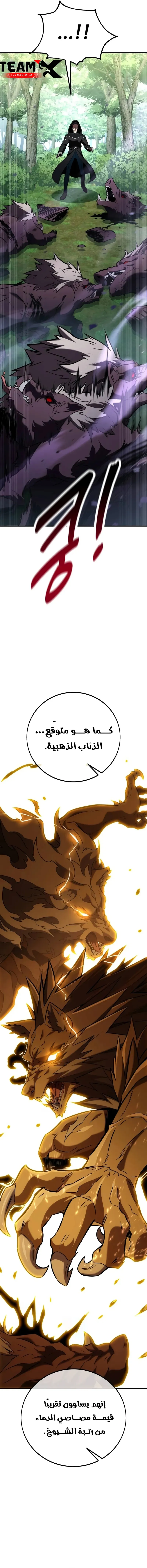 I Killed an Academy Player الفصل 80 — صفحة 3