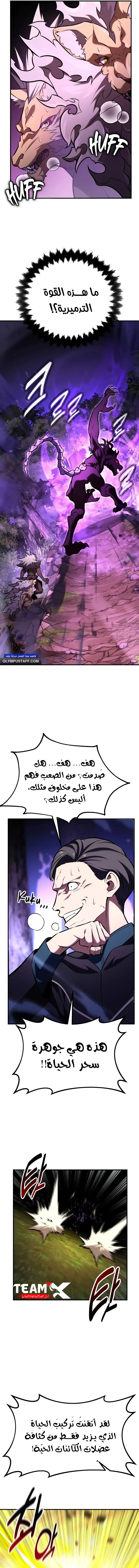 I Killed an Academy Player الفصل 80 — صفحة 6