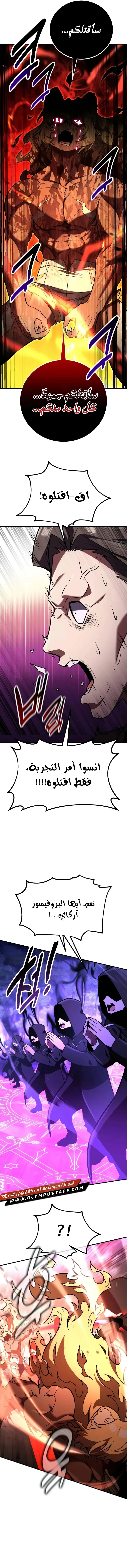 I Killed an Academy Player الفصل 80 — صفحة 18