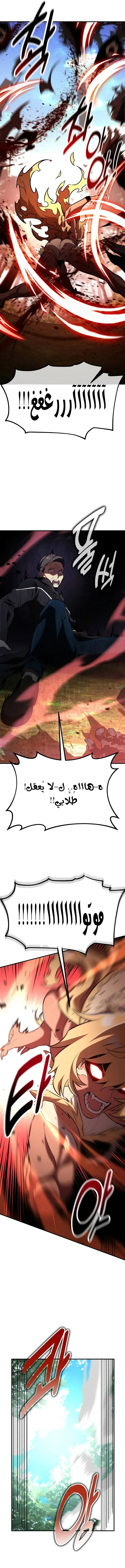 I Killed an Academy Player الفصل 80 — صفحة 19