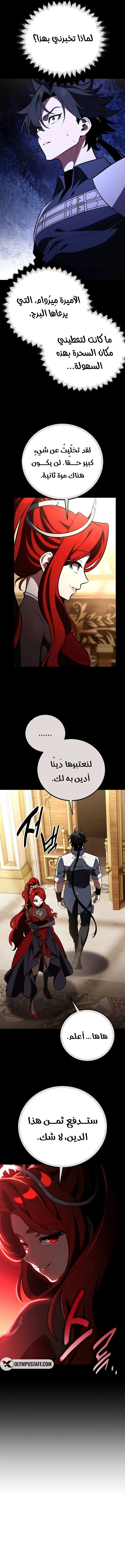 I Killed an Academy Player الفصل 80 — صفحة 23