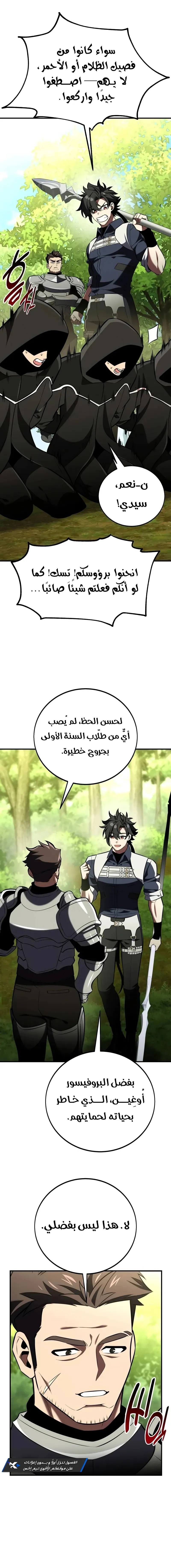 I Killed an Academy Player الفصل 80 — صفحة 24