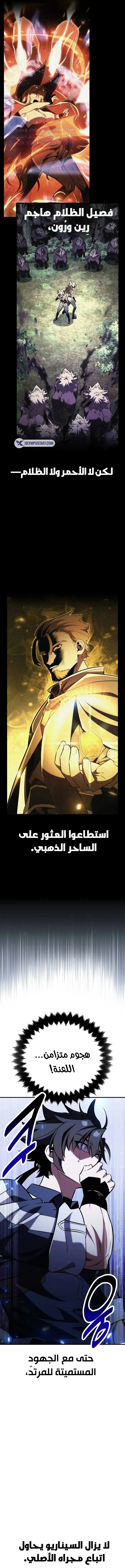 I Killed an Academy Player الفصل 80 — صفحة 27