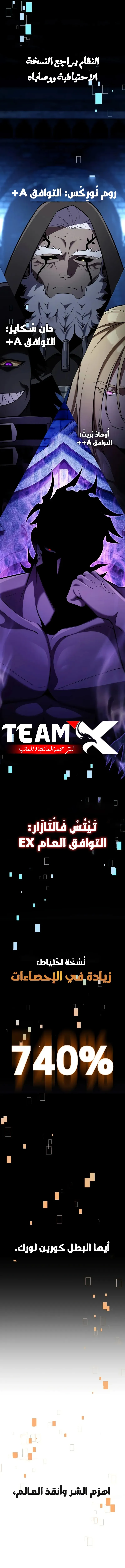 I Killed an Academy Player الفصل 80 — صفحة 32