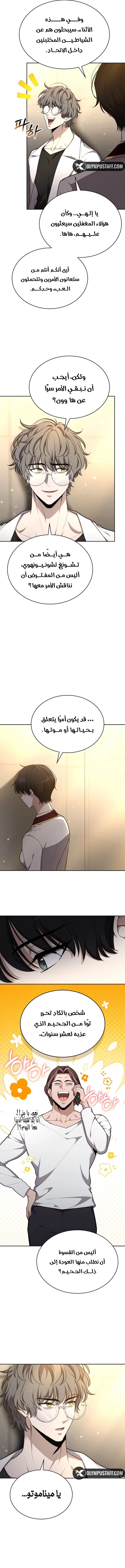 Kidnapped Dragons الفصل 43 — صفحة 2