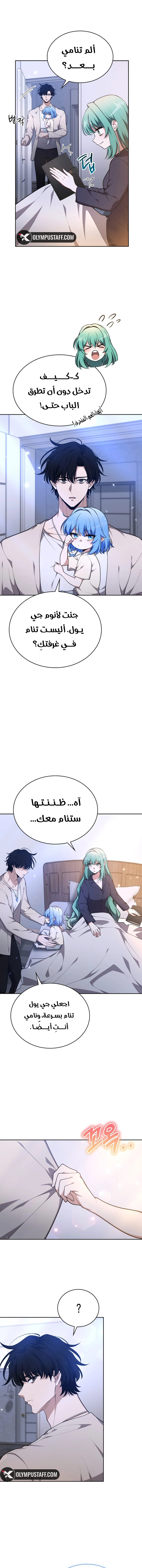 Kidnapped Dragons الفصل 43 — صفحة 6