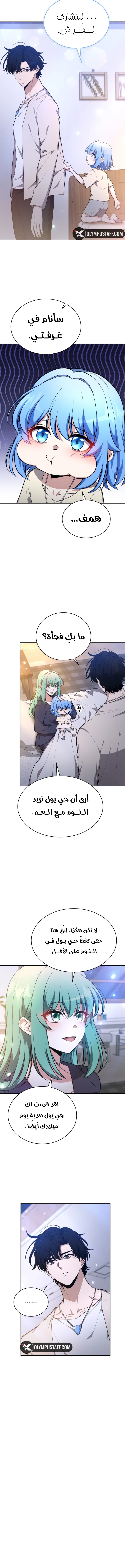 Kidnapped Dragons الفصل 43 — صفحة 7