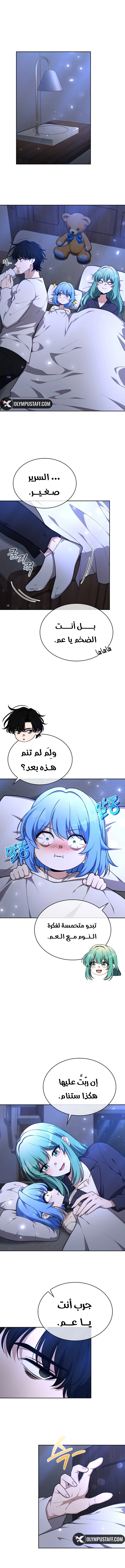Kidnapped Dragons الفصل 43 — صفحة 8