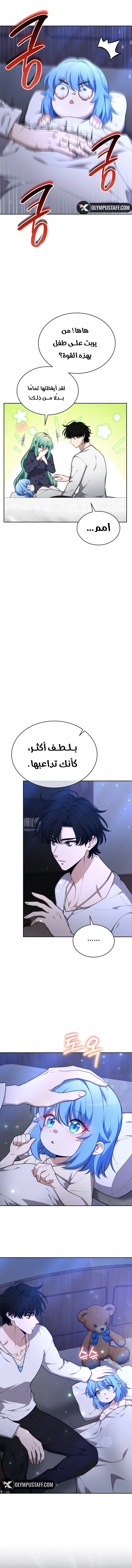 Kidnapped Dragons الفصل 43 — صفحة 9