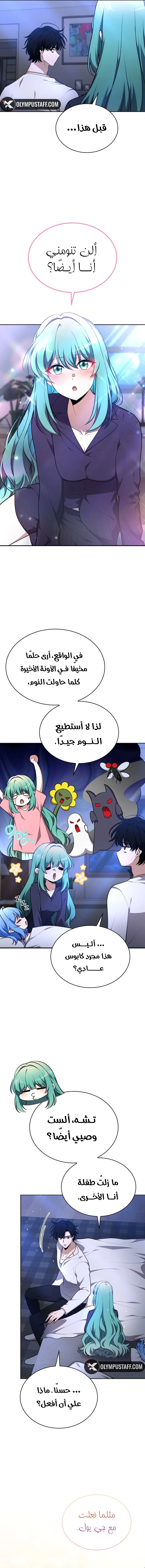 Kidnapped Dragons الفصل 43 — صفحة 11