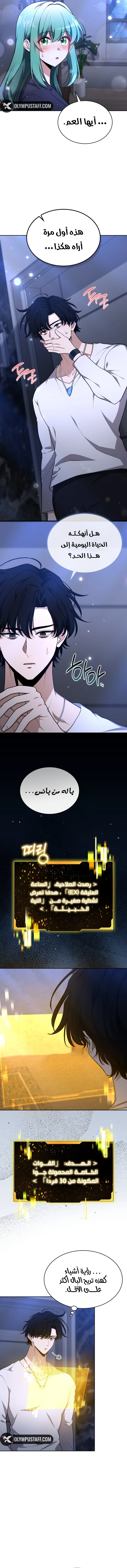 Kidnapped Dragons الفصل 43 — صفحة 13