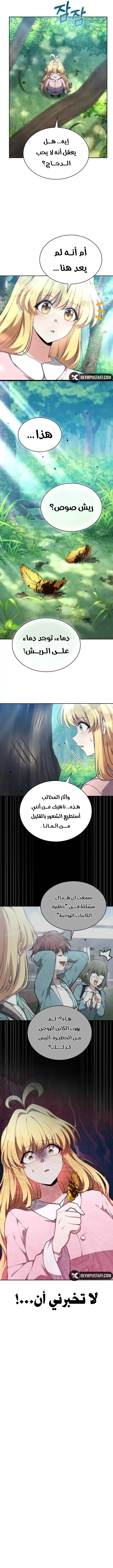 Kidnapped Dragons الفصل 47 — صفحة 2