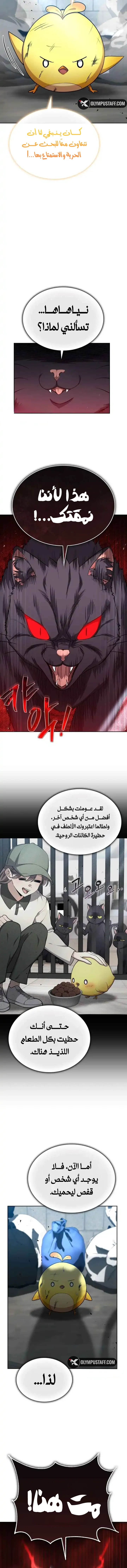 Kidnapped Dragons الفصل 47 — صفحة 4