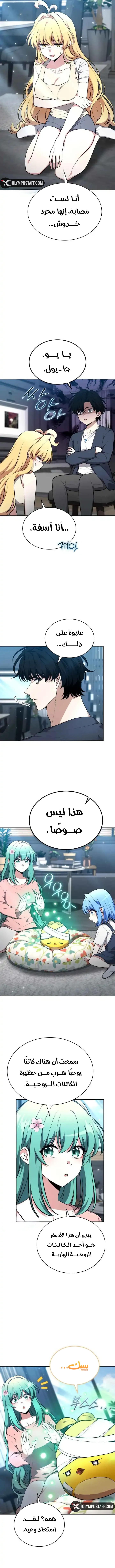Kidnapped Dragons الفصل 47 — صفحة 8