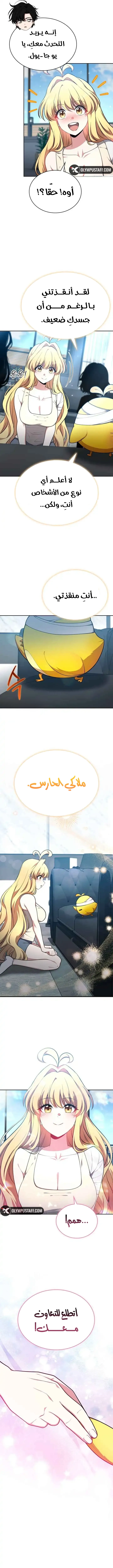 Kidnapped Dragons الفصل 47 — صفحة 11