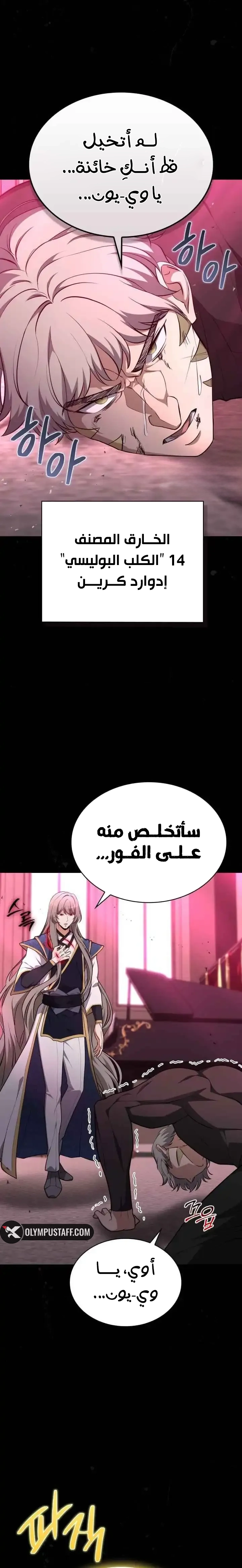 Kidnapped Dragons الفصل 47 — صفحة 14