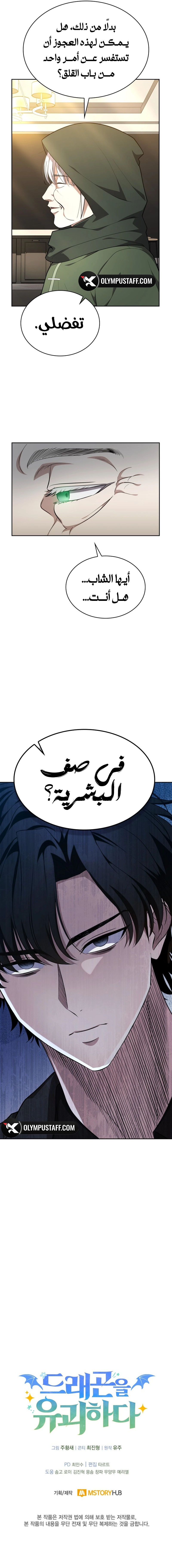 Kidnapped Dragons الفصل 48 — صفحة 12