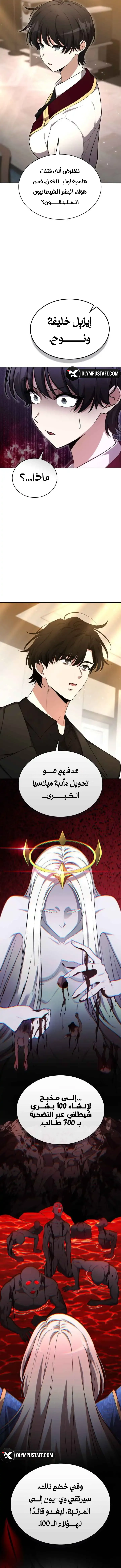 Kidnapped Dragons الفصل 49 — صفحة 2