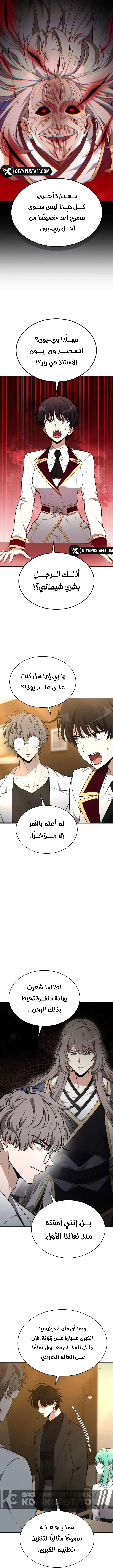 Kidnapped Dragons الفصل 49 — صفحة 3