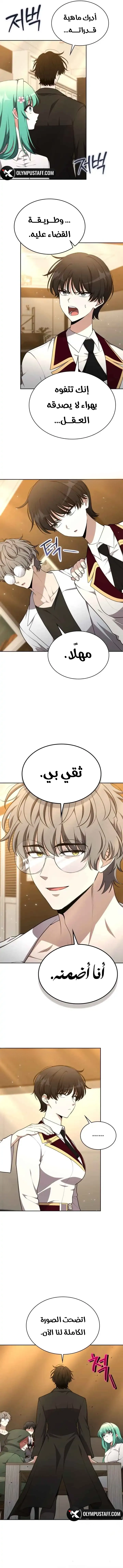 Kidnapped Dragons الفصل 49 — صفحة 5