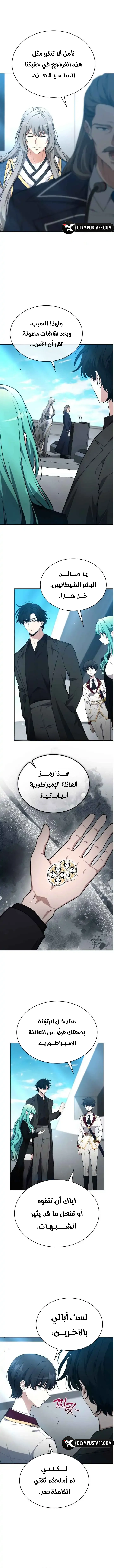 Kidnapped Dragons الفصل 49 — صفحة 9