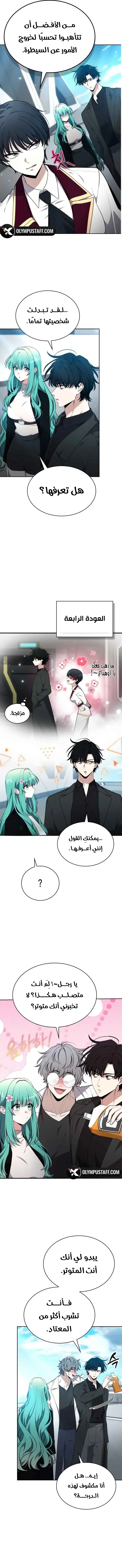 Kidnapped Dragons الفصل 49 — صفحة 10