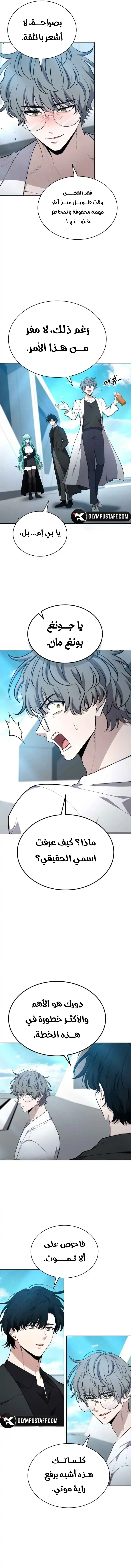 Kidnapped Dragons الفصل 49 — صفحة 11