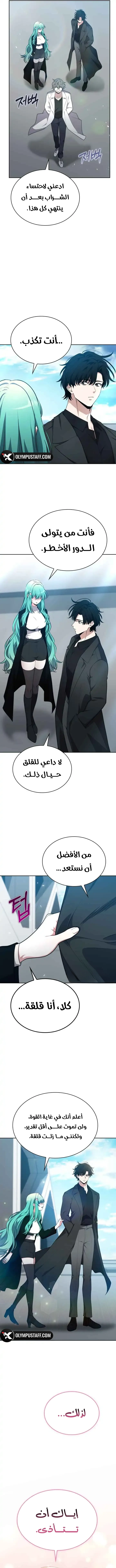 Kidnapped Dragons الفصل 49 — صفحة 12
