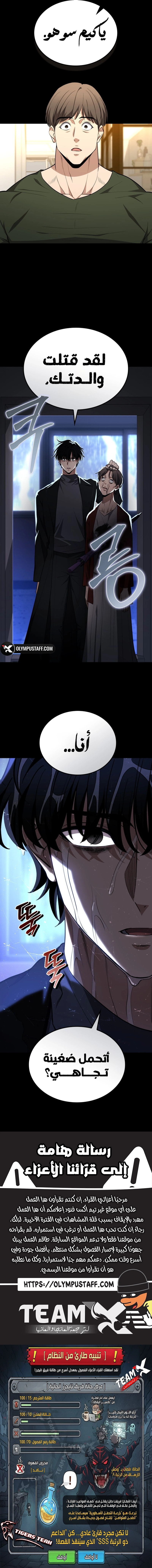 Kidnapped Dragons الفصل 56 — صفحة 11