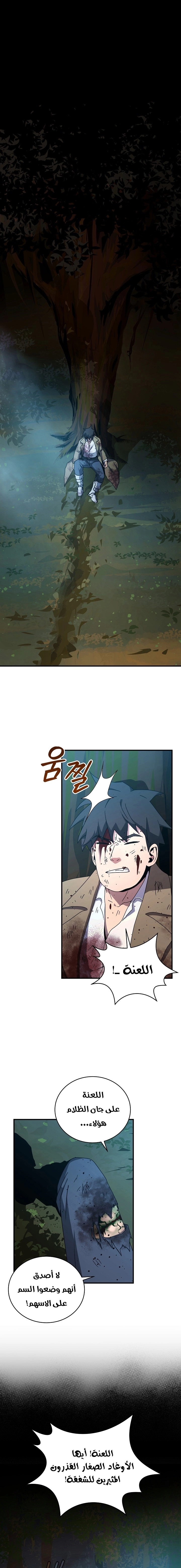 Return Of The Frozen Player chapter 40 — page 1
