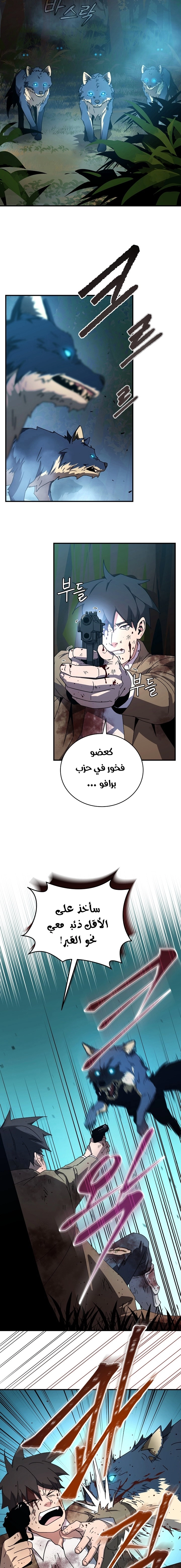 Return Of The Frozen Player chapter 40 — page 2