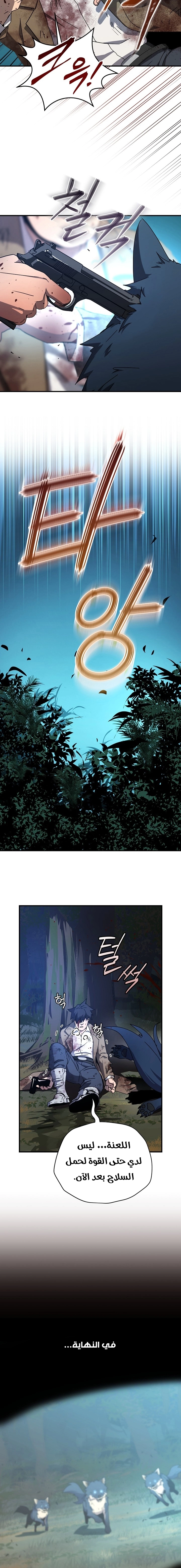 Return Of The Frozen Player chapter 40 — page 3