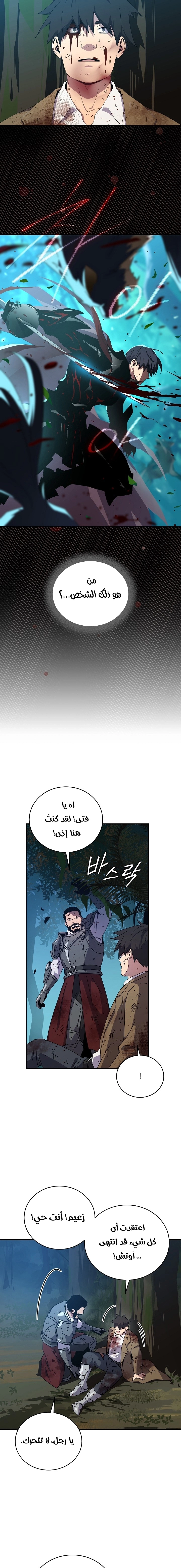 Return Of The Frozen Player chapter 40 — page 5