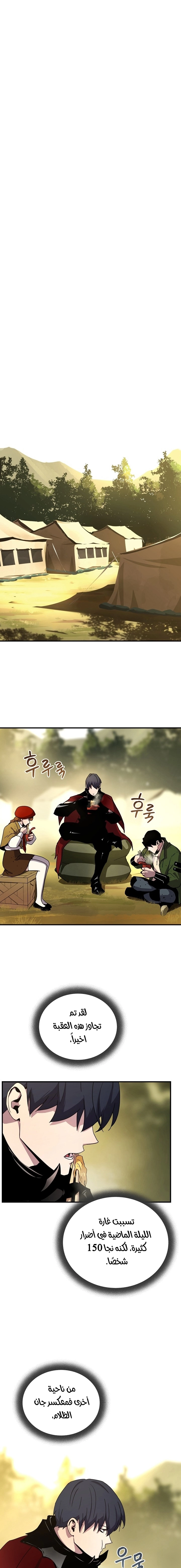Return Of The Frozen Player chapter 40 — page 7