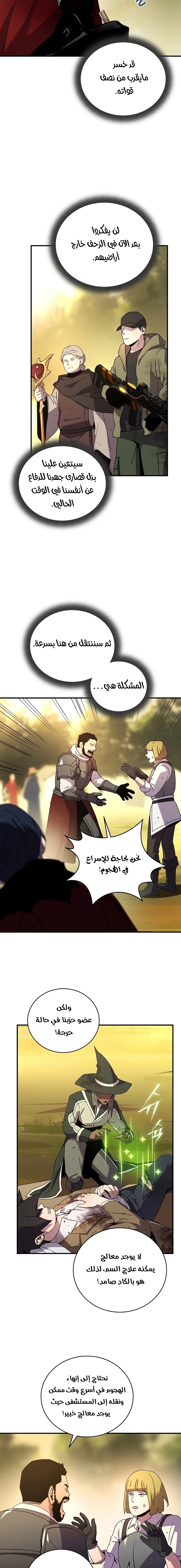 Return Of The Frozen Player chapter 40 — page 8