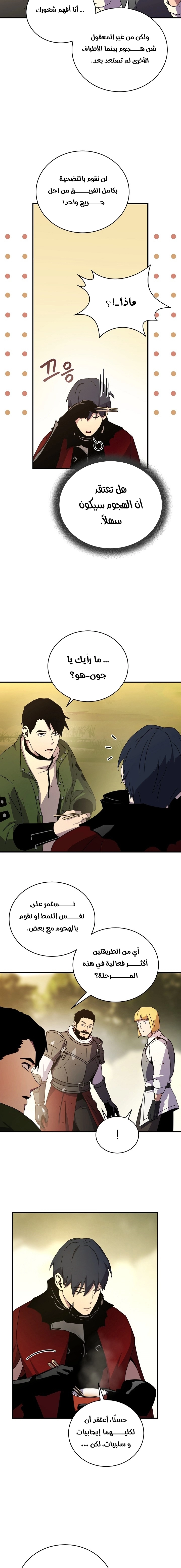 Return Of The Frozen Player chapter 40 — page 9