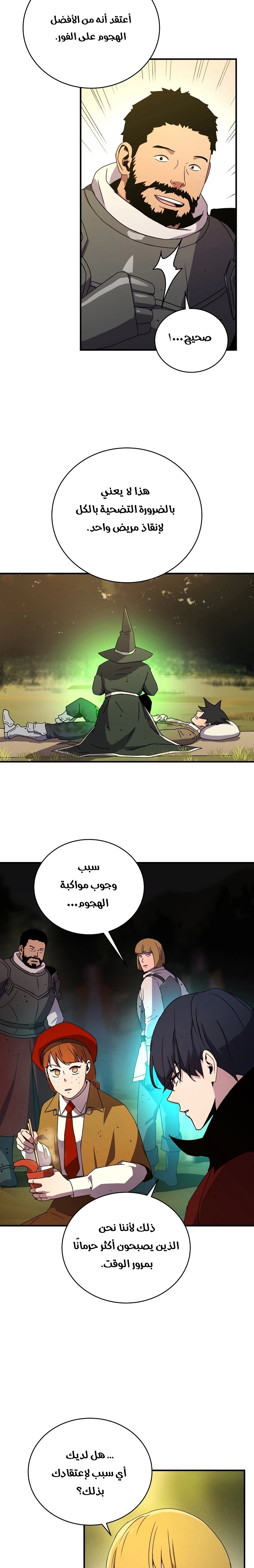 Return Of The Frozen Player chapter 40 — page 10
