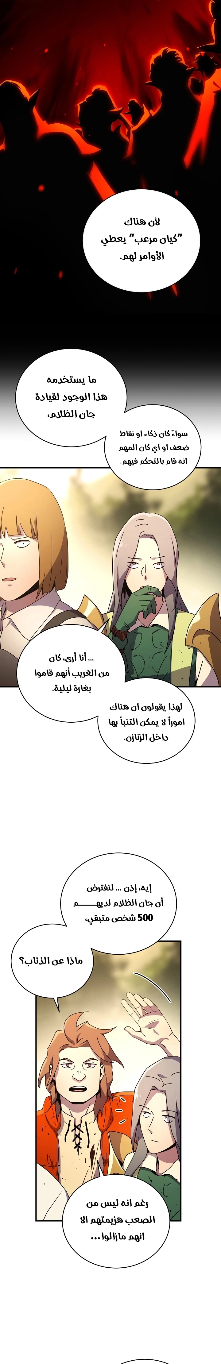 Return Of The Frozen Player chapter 40 — page 12