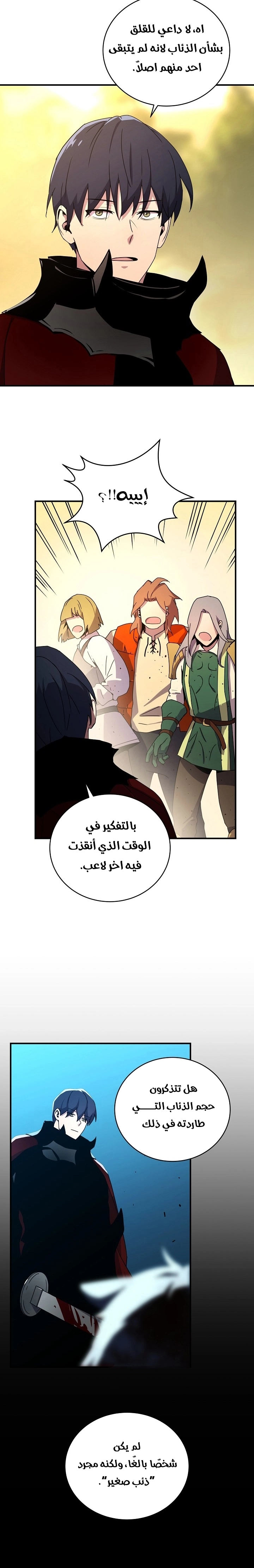 Return Of The Frozen Player chapter 40 — page 13