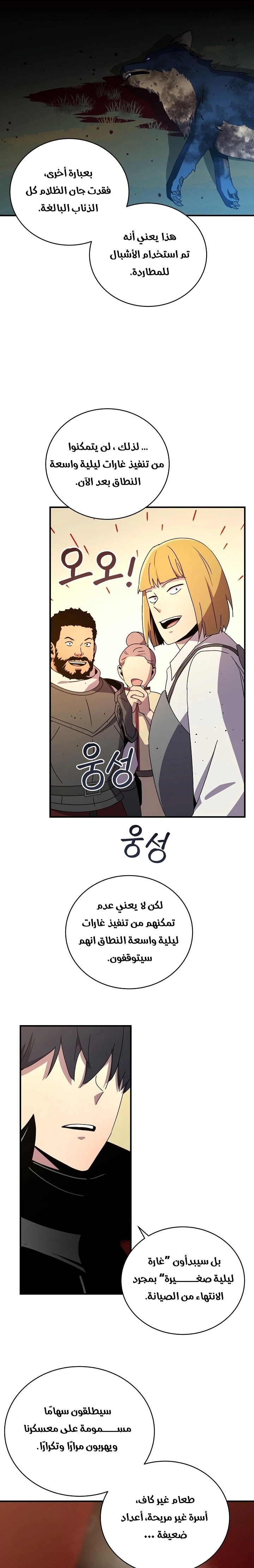 Return Of The Frozen Player chapter 40 — page 14